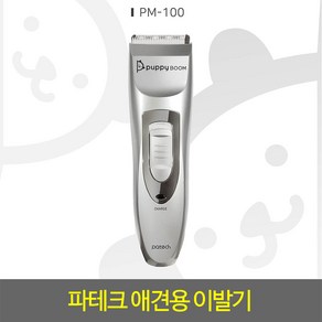 이발기 PM-100 애견용이발기 강아지이발기 전문가용