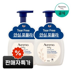 아비노베이비 수딩 릴리프 포밍 워시 앤 샴푸 올인원클렌저, 400ml, 2개