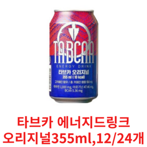 불티나)타브카 에너비 드링크 오리지널 355ml 12/24개, 24개