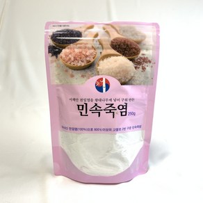 2번 구운 천일염 민속죽염 가루 250g 가글소금 저염소금, 1개