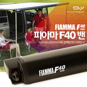 피아마 F40 VAN 270 어닝 캠핑카 카라반 모터홈 RV 차박 오토캠핑 스타렉스 스타리아