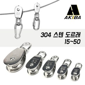 이안툴 스텐 회전 도르래 와이어 로프 연결 소형 도르레 미니, 1개