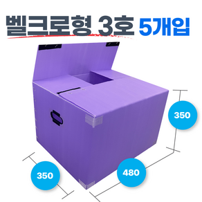 광동 손베임방지 이사박스 보라색