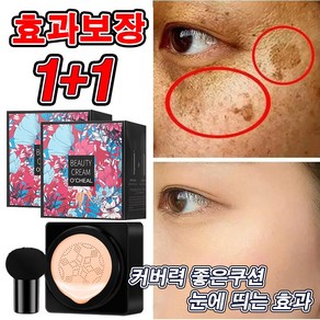 [1+1 효과보장] 핑크 사슴 버섯머리 퍼프 톤업 촉촉한 쿠션 커버력 좋은 비비쿠션 bb 24시간유지, 2개, 20g, 자연색