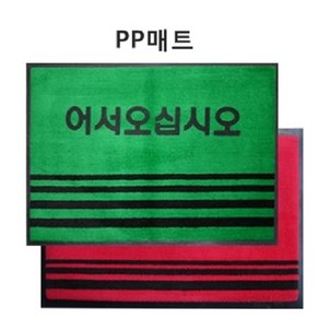 카페트PP발매트 PP매트 카페트발판 업소용발매트 PP발매트, 녹색(무지), 1개