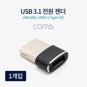 Coms USB 3.1(Type C) 전원 젠더 TB186/C F/USB2.0 AM 변환젠더/기타-기타 변환젠더, 선택없음