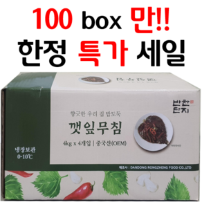 100box만 한정특가세일 [반찬단지] 깻잎무침 4kg * 4