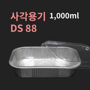 [박스] DS 88 알루미늄 사각용기 뚜껑별도, (A2) 뚜껑, 500개