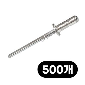 대화 리벳못 알루미늄 3.2mm x 11mm 500개 블라인드 리벳 못 리베트 AL