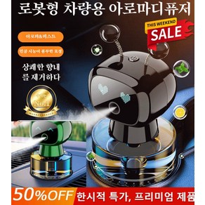차량용 스마트 아로마 로봇 차량용 디퓨저 자동분사 차량용 스마트 차량용 로봇, 블랙, 1개
