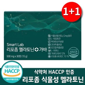 식물성 멜라토닌 식약처 HACCP 인증 2mg 함유