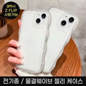 물결 웨이브 tpu 실리콘 클리어젤리 케이스 그립감 범퍼 삼성A기종 S기종