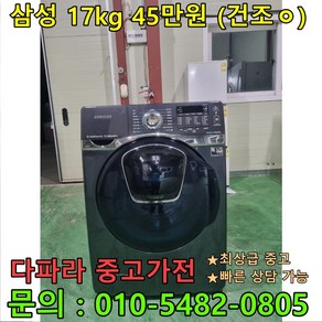 [좋은중고] 중고세탁기 삼성 17kg 드럼세탁기 상태좋은중고 건조기 기능있음