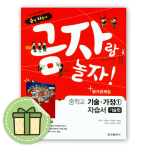 금성 기술가정 기술편1 자습서 #별도사은품#Book-in