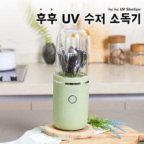 UV수저살균기 소독기 건조기 수저통, 그 린