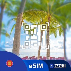 [eSIM] 동남아 3개국 태국 싱가폴 말레이시아 이심 데이터 무제한 QR코드 발송, 1개, 1GB, 30일