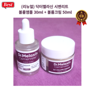 [본사] 닥터 멜라신 눈밑앰플 30mI 시멘리트 칼슘 볼륨 앰플 Dr Melaxin 아이크림 눈밑고랑 다크서클 관리 칼슘앰플