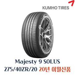 (당일무료발송) 275/40R20 금호타이어 마제스티9 TA91 2754020 카매니아, 1개