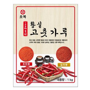 오복 100% 국산 황실 고춧가루 고추가루 조미용 고운 고춧가루 김치용 거친 고춧가루 1kg, 1개, 김치용 고춧가루 1kg x 1개