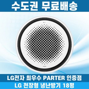 LG 휘센 천장형냉난방기 냉온풍기 시스템에어컨 인버터 업소용 상업용 사무실 상가 360원형 18평 TW0722Y2SR