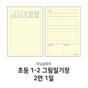 모닝글로리 초등 그림일기장 2면 1일 표지랜덤 5권 세트, 여아（랜덤）