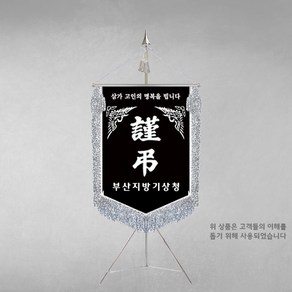 [깃발1980] 근조기 금색봉황 근조깃발 상조기 풀세트 NO006-04