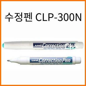 유니-수정액 수정펜 CLP-300N Uni Correction Pen