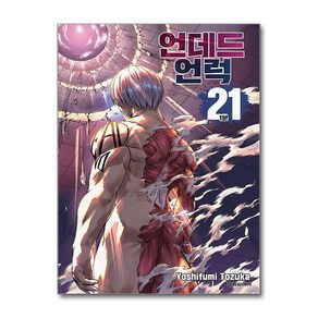 언데드 언럭 21 대원씨아이