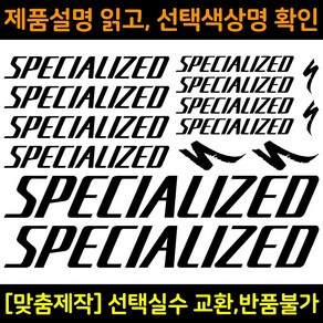 자전거로고데칼 BCS002 스페셜라이즈드 SPECIALIZED자전거프레임꾸미기용스티커, 1세트, 파랑