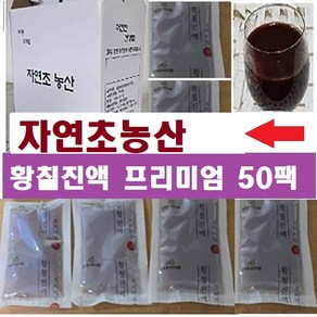 황칠나무진액즙 >발효 황칠진액프리미엄 >자연초농산, 55개, 115ml