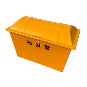 제설함 2종 / 염화칼슘보관함 모래함, 1개