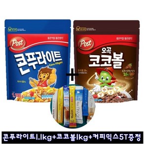 포스트 콘푸라이트1.1kg+코코볼1kg+커피믹스5T증정 시리얼, 1세트, 2.1kg