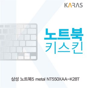 삼성 NT550XAA-K28T용 노트북키스킨 키커버 키스킨 노트북키스킨 이물질방지 키덮개 자판덮개 실리콘 키커버, 1개