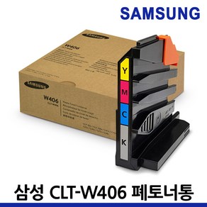 삼성 정품 폐토너통 CLT-W406 SL-C486W C433 C483W C463W 벌크, CLT-W406 폐토너통/정품벌크, 1개