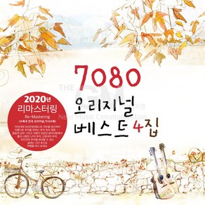 7080오리지널베스트4집(1LP)[500장한정반-반품불가]