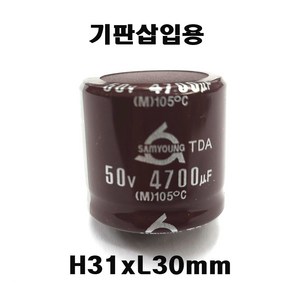 전해콘덴서 4700UF50V ( 105도 )핀타입 전해커패시터, 1개