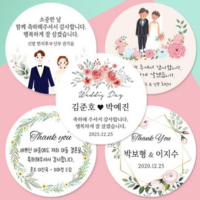 디자인요나 (3+1 당일출고)웨딩 결혼 청첩장 답례 감사 48mm_20개 주문제작 광택아트지 스티커, 20개입, 웨딩문구_28