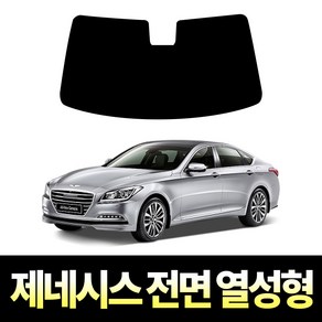 레드스타 제네시스 구형 전면 열성형 썬팅필름 열차단 메탈 반사 자동차 썬팅지