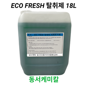 탈취제 20L 폐수처리장 양계장 쓰레기매립장 양돈장 공업용 산업용 악취제거, 1개