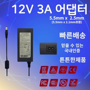 12V 3A 아답터 SW40-12003000-W 5.5*2.5(2 1호환) 모니터 CCTV 노트북 어댑터