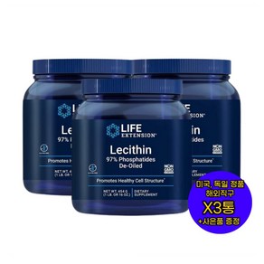 라이프 익스텐션 레시틴 473g 영양제 X3통 Life Extension Lecithin 미국 직구 사은품 추가증정, 3개