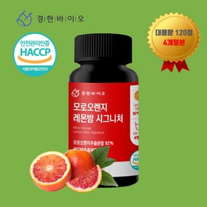 경현바이오 모로오렌지 C3G 레몬밤 대용량 4개월분 600mg, 1개, 120정