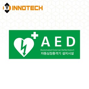 자동심장충격기 (AED) 400E01, 400E01-09 (220x190), 스티커, 1개