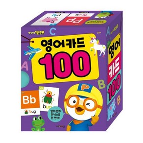 뽀롱뽀로 뽀로로 영어 카드 100:, 뽀롱뽀로 뽀로로 영어 카드 100, 키즈아이콘 편집부(저), 키즈아이콘