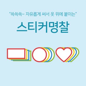 [마인드플레이] 단체행사 소모임용 옷에 붙이는 일회용 방수 코팅 스티커 명찰 (20매), 사각형, 파랑