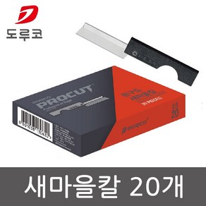 도루코 새마을 컷터칼 DN-50, 20개입