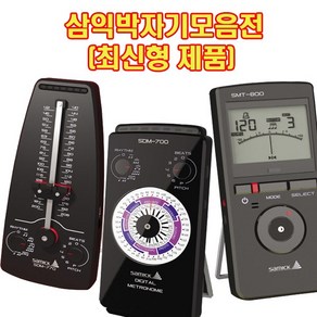 삼익박자기 삼익메트로놈 SDM-770 SMT-800