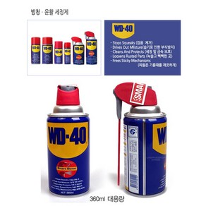 WD-40 방청윤활제 120ml 220ml 360ml(SS) 450ml(SS) 녹방지 부식방지, WD40 SS 360ml, 1개