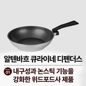 알텐바흐 뽀큐트 디펜더스 프라이팬 인덕션 스테인레스 후라이팬 28팬28웍 세트