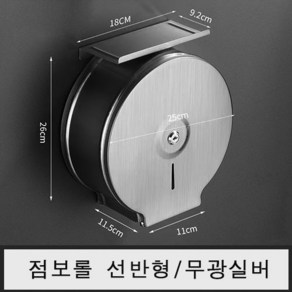 업소용 대형 스텐 점보롤 케이스 화장지 휴지 디스펜서, 점보롤(선반형)유광실버, 1개, 실버